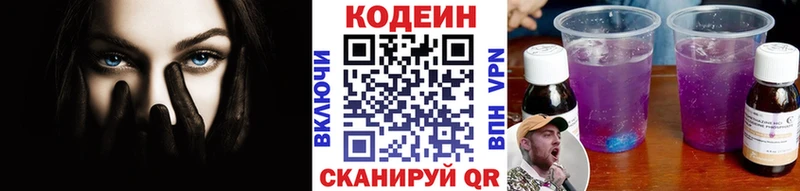 Кодеиновый сироп Lean напиток Lean (лин)  Армянск 